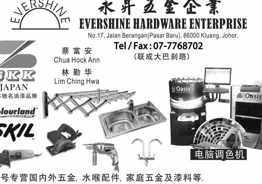 Evershine Hardware Enterprise 永昇五金企业 | Kluang Hardware Shop 1 evershine hardware enterprise e6b0b8e69887e4ba94e98791e4bc81e4b89a kluang hardware shop