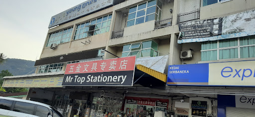 Mr Top Stationery 五金文具专卖店 (Top Plast Enterprise)