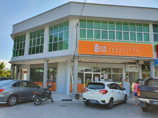 XIN ZHAN BOOKSTORE SDN BHD - 新展文具有限公司