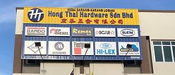 Hong Thai Lee Hardware 1 hong thai lee hardware