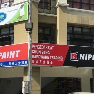Hong Wai Paint Trading Sdn Bhd (putatan) 1 hong wai paint trading sdn bhd putatan