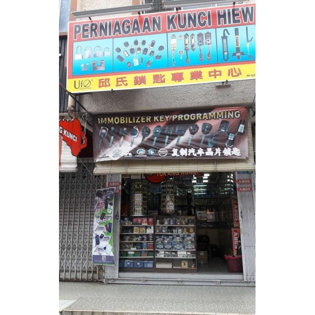 Sam Hiew Electrical Hardware (Key & Locksmith) 成丘五金店 (锁匠) (Kedai Kunci Logam) 1 sam hiew electrical hardware key locksmith e68890e4b898e4ba94e98791e5ba97 e99481e58ca0 kedai kunci logam
