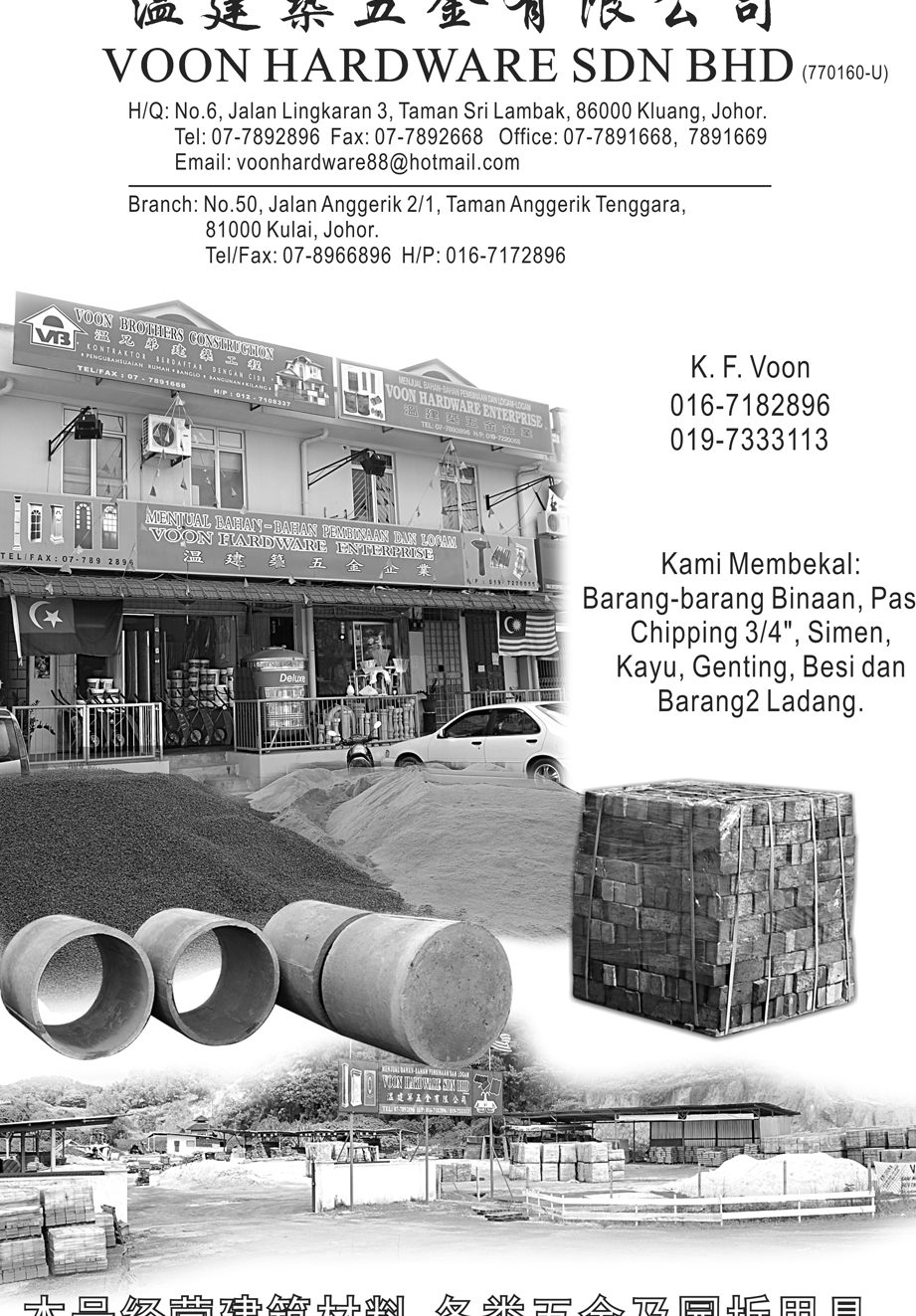 Voon Hardware 温建筑五金 1 voon hardware e6b8a9e5bbbae7ad91e4ba94e98791